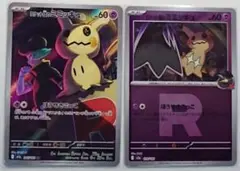 ロケット団のミミッキュ AR&ミラー 2枚セット MEGAドリームex