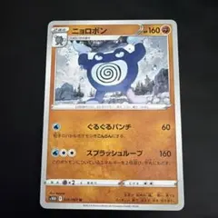 ニョロボン U S10D タイムゲイザー 031/067