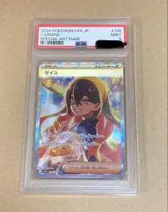 PSA9】 ゼイユ SAR 130/101 変幻の仮面 ポケモンカード - メルカリ