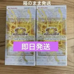 遊戯王OCG リミットオーバーコレクション ザ ライバルズ2BOX
