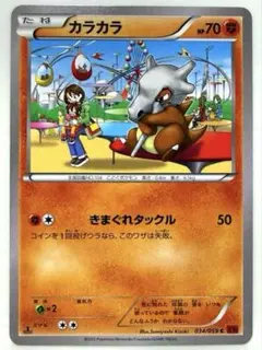 ポケモンカード カラカラ C XY8 赤い閃光 034/059 きまぐれタックル