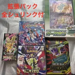 ポケモンカードゲーム　断捨離セット