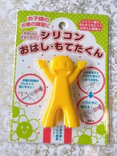 西松屋★シリコン おはし もてたくん イエロー★補助箸 トレーニング箸のサムネイル