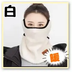 ネックウォーマー　スヌード　ボアマフラー　白　耳当て　防寒　キャンプ　保湿