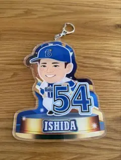 横浜DeNAベイスターズ　石田裕太郎　ビックアクリルキーホルダー
