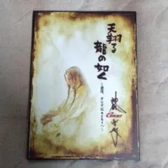 Gackt/天翔る龍の如く～謙信,そしてGacktへ～ - メルカリ