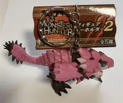 モンスターハンターフィギュアキーホルダー第2弾 桜色リオレイア　リオレイア亜種