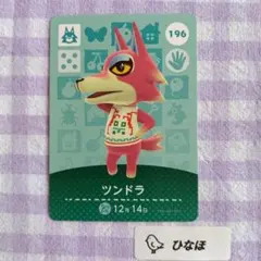 あつまれどうぶつの森amiiboカード ツンドラのサムネイル