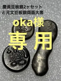 2026年最新】慶長豆板銀の人気アイテム - メルカリ