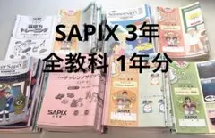 SAPIX】サピックス 6年生テキスト中学受験 - メルカリ