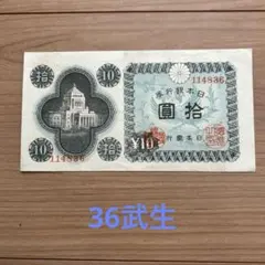 2026年最新】議事堂 10円 札の人気アイテム - メルカリ