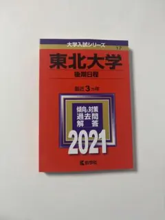2026年最新】赤本 東北大学の人気アイテム - メルカリ