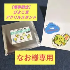 なお様 リクエスト 2点 まとめ商品