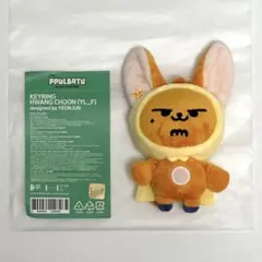 TXT PPULBATU ファンチュン キーリング