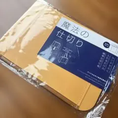 【未使用未開封】オオバランドセル　魔法の仕切り