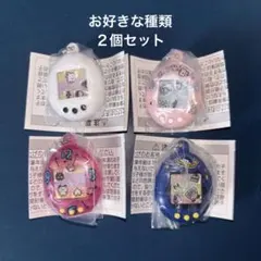 たまごっち　シャカシャカチャームコレクション ２個セット（お好きな色）