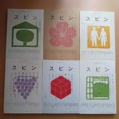 雑誌 スピン 1〜5号 5冊セット 河出書房新社 創業140周年記念 - メルカリ