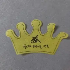 ちょこ様 TXT MOACON 落下物テヒョン3枚 王冠　クラウン