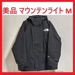 マウンテンライト M 黒 ノースフェイス