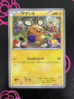 2025年最新】デデンネcp2の人気アイテム - メルカリ