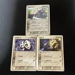 ココドラ コドラ ボスゴドラ ◆ 第1弾拡張パック 進化ライン