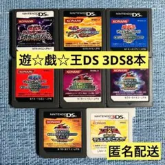 遊☆戯☆王 デュエルモンスターズ 遊戯王ファイブディーズ ZEXAL 8本ソフト