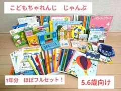 【おまけ付き】こどもちゃれんじ　じゃんぷ　1年分ほぼフルセット！
