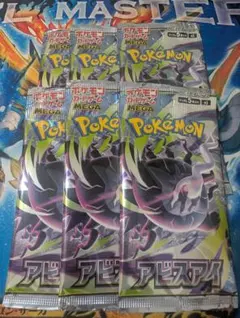 ポケモンカード アビスアイ ムニキスゼロ バラパック 11個 サーチ済み