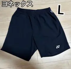 ヨネックス　ハーフパンツ　L