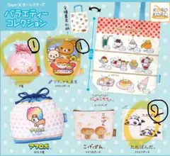 San-X サンエックス バラエティーコレクション 4こセット