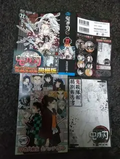 鬼滅の刃22巻　特装版付録