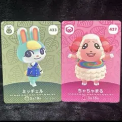 あつ森 amiiboカード ミッチェル ちゃちゃまる