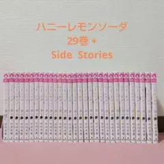2025年最新】ハニーレモンソーダ 全巻セットの人気アイテム