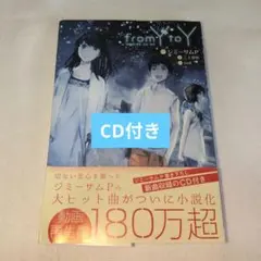 《即購入OK》from Y to Y ジミーサムP 小説