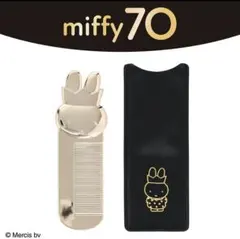 専用【新品/限定】ミッフィー miffy ケース付きダイカットコーム 70周年のサムネイル