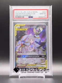 PSA10 連番 】ソルガレオ＆ルナアーラ レシラム&ゼクロム gx - メルカリ