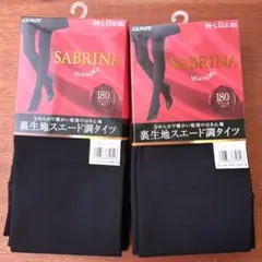 GUNZE SABRINA　ブラックタイツ　180デニール 2個売り（値下げ可）