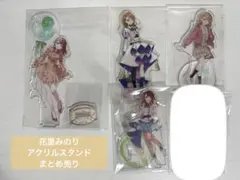 プロセカ 花里みのり アクリルスタンド アクスタ まとめ売り