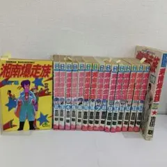 2026年最新】湘南爆走族 全巻の人気アイテム - メルカリ