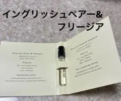 ジョーマローン　イングリッシュペアー＆フリージア コロン　サンプル