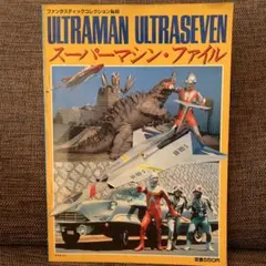 1980年 当時物 アクションマン パリトーイポスター (35) - メルカリ