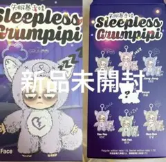 正規品Sleepless Grumpipiグランピピ