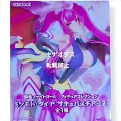 麻雀ファイトガール フィギュアコレクション ミツモト ダイヤサキュバスチアコス