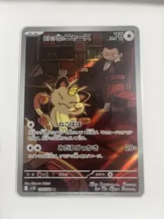 ポケモンカード ロケット団のニャース AR