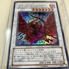 遊戯王カード　ブラック・ローズ・ドラゴン『超美品』