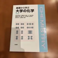 2026年最新】化学 教科書の人気アイテム - メルカリ