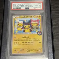 【PSA10】ポケモンカードXY ピカチュウ206/XY-P プロモ PSA10鑑定済】ピカチュウ/【プロモ】[PROMO]≪206/XY-P≫ 販売