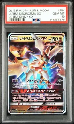 ウルトラネクロズマGX RR SM8b GXウルトラシャイニー 104/150 - メルカリ