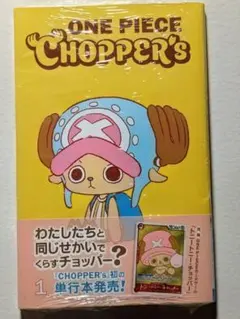 チョッパーズ ONE PIECE CHOPPER’s プロモカード付 11冊 ONEPIECE CHIPPER'S チョッパーズ プロモカード・シュリンク付 - メルカリ