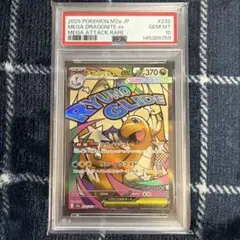PSA10 メガカイリューex MA MEGAドリームex 下56 - メルカリ